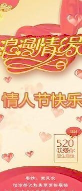 浪漫情缘520 下载