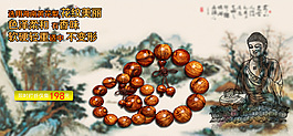 佛珠海报