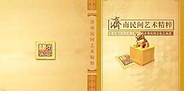 民间艺术宣传 下载