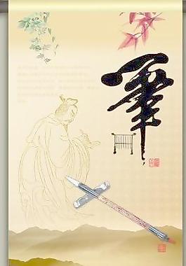 文房四宝之毛笔PS 下载