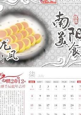 龙年吉祥挂历6 下载