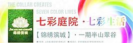 锦绣滨城广告牌 下载