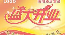 商场百货开业 下载