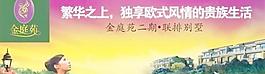 金庭苑欧式风情 下载