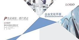 企业文化手册1 下载