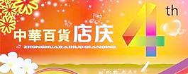 百货商场店庆 下载