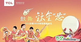 空调经销商会议海报PSD 下载