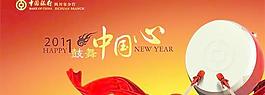 鼓舞中国心2011新年PSD 下载