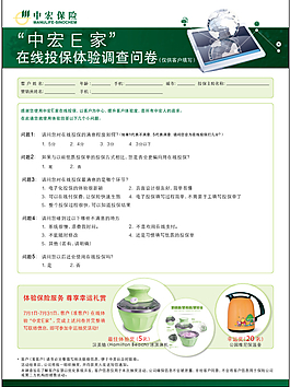 保险客户调研问卷