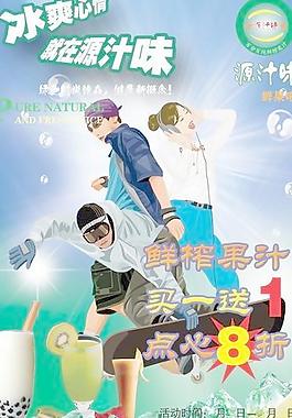 饮品促销海报PSD 下载