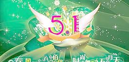 时尚舞蹈五月天五一节PSD 下载