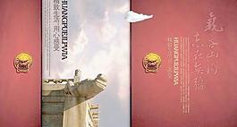 古典中国元素地产画册PSD 下载