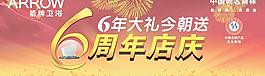 卫浴6周年店庆海报PSD分层模板 下载