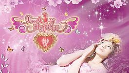 相约三月天三八妇女节PSD分层模板 梦幻花纹 蝴蝶 星光 时尚女性 三八妇女节图片素材 下载