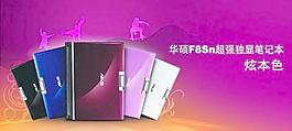 华硕笔记本电脑广告PSD 下载