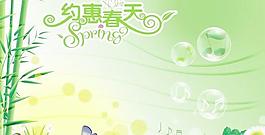 惠约春天海报设计PSD分层模板 下载