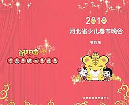 2010少儿春节联欢晚会节目单PSD分层模板 下载