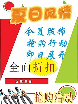 今夏服饰广告