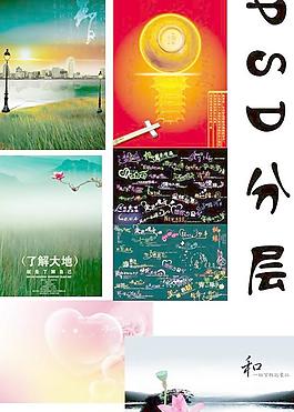 精品PSD分层素材 下载