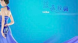 蓝色经典PSD源文件 下载