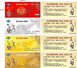 大闸蟹 会员卡 礼券 湖中皇