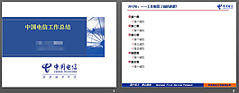 电信公司