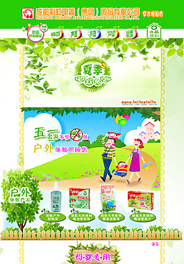 清新淘宝装修模板