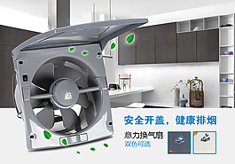 排气扇海报