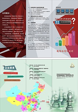 投资公司三折页