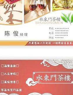 茶楼名片设计cdr矢量源文件 下载
