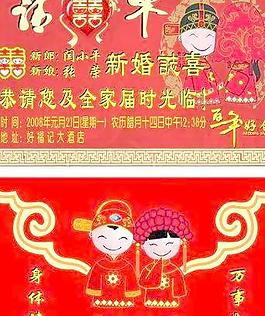 婚礼请柬cdr矢量模板 下载