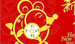 2008恭贺新禧psd源文件 下载