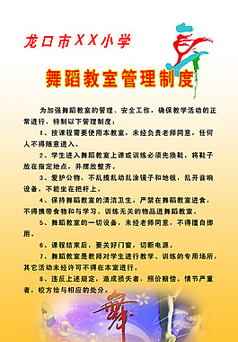 学校制度