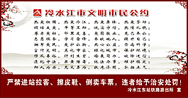 文明市民公约展板