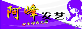 阿峰发艺