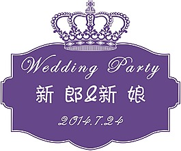 婚庆LOGO姓名牌
