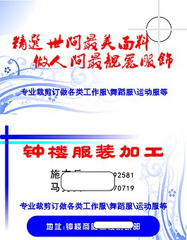 钟楼服装加工名片