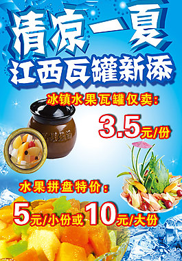 水果瓦罐