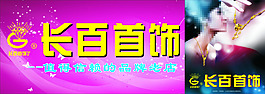长百首饰