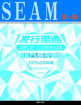 广告发行杂志封面PSD高清分层图