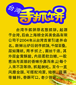 台湾手抓饼