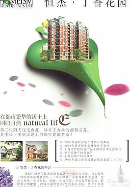 房产报刊广告psd源文件 下载