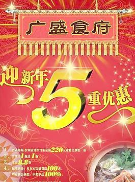 美食传单海报psd源文件 下载