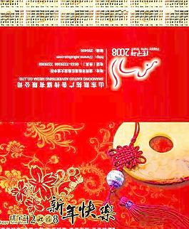 2008新年贺卡psd源文件 下载