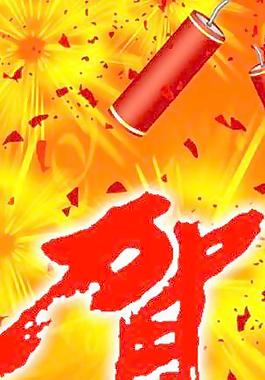 2008新年气氛psd源文件 下载