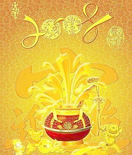 2008新年素材 psd格式 下载