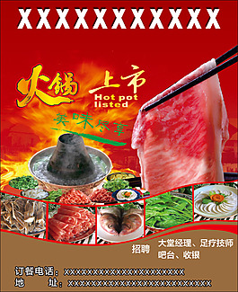 火锅