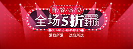 全场五折淘宝促销广告