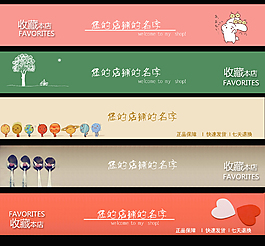 淘宝店招设计