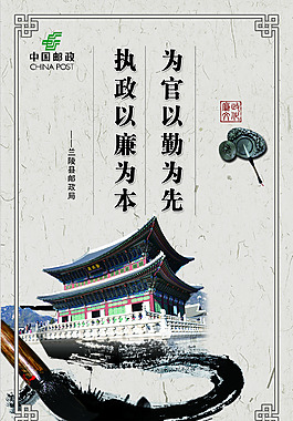 廉政文化